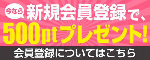 会員登録について